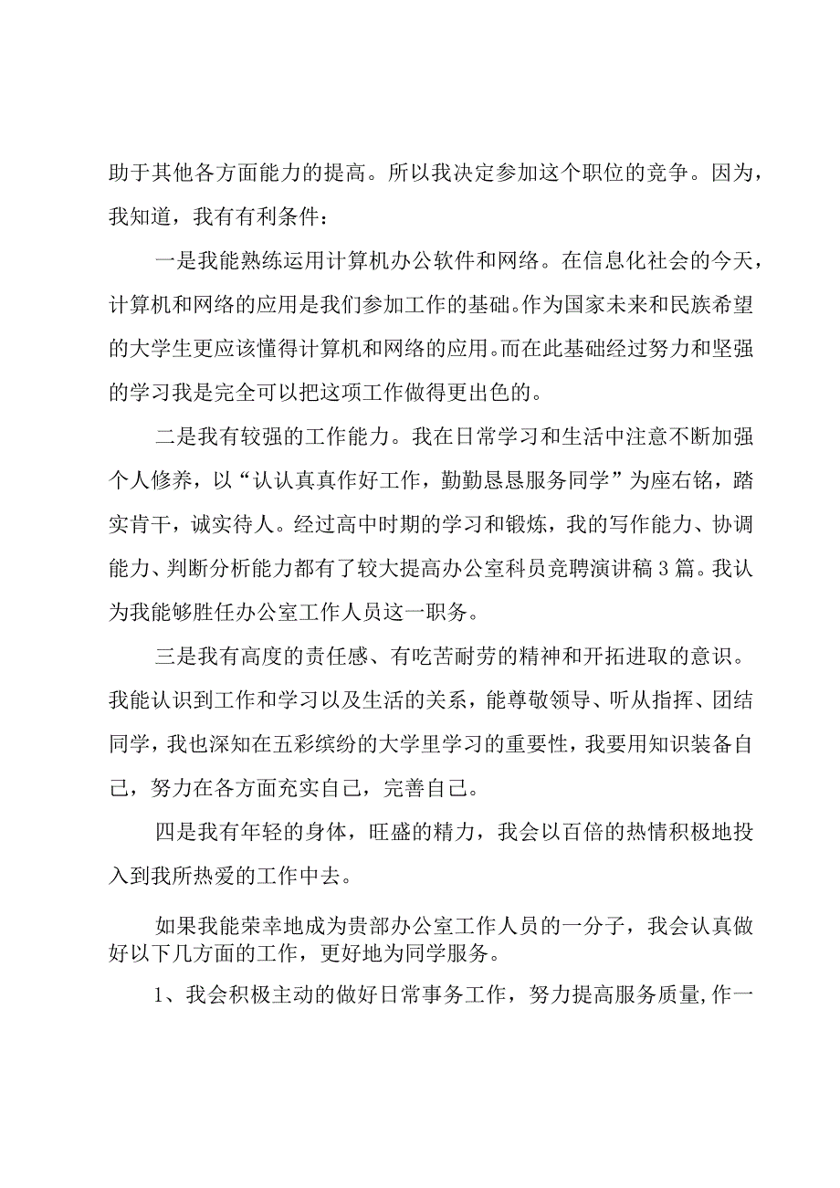 科员竞聘报告（3篇）.docx_第2页