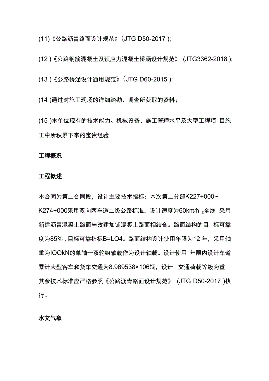 盐泽土路基处理方案.docx_第2页