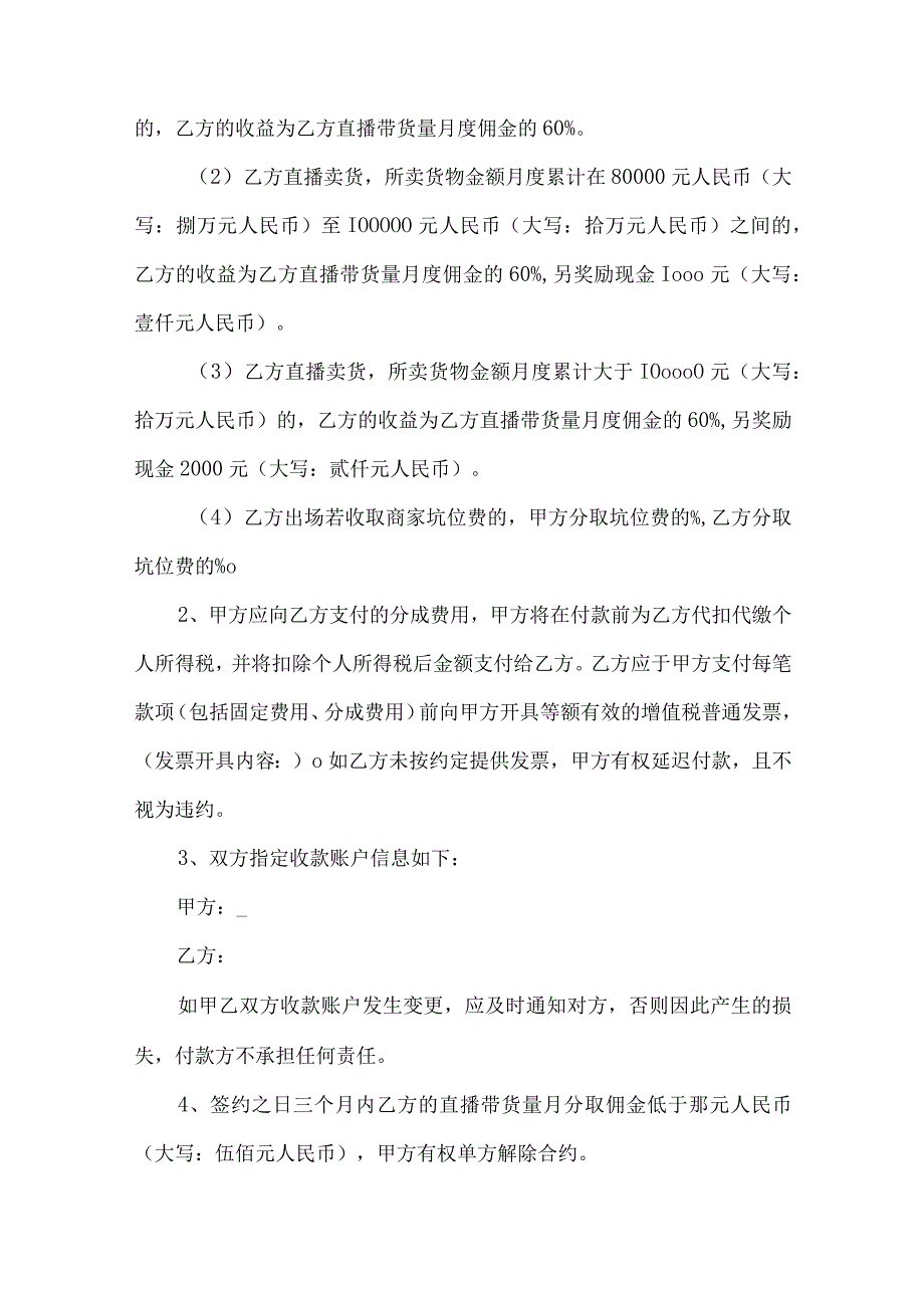 电商（带货）直播主播签约合作合同-精选5篇.docx_第3页