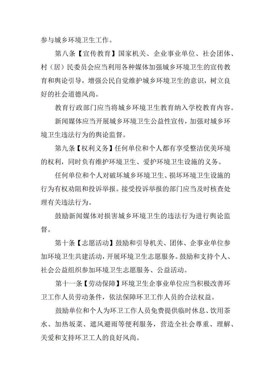 秀山土家族苗族自治县城乡环境卫生管理条例.docx_第3页