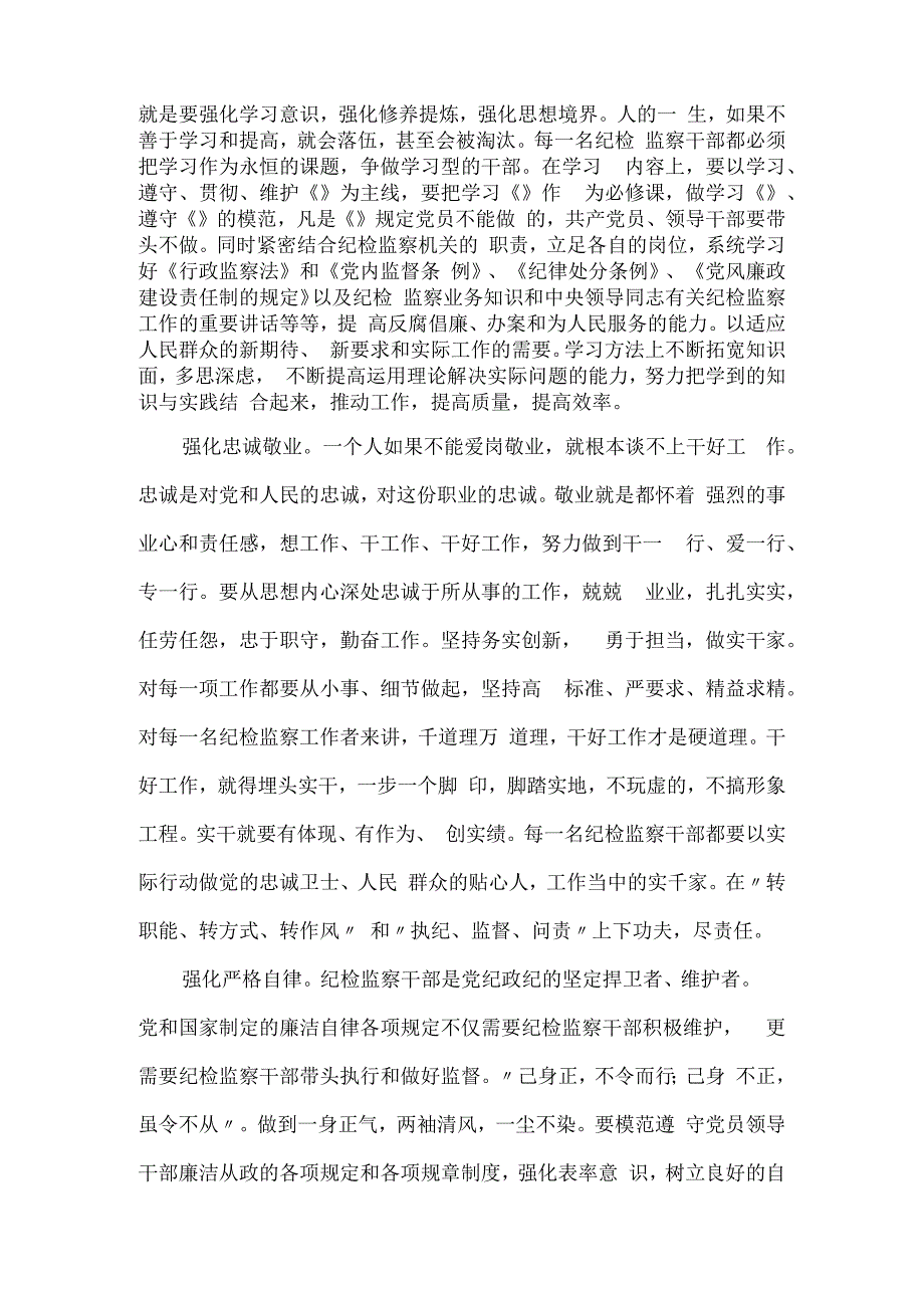 纪检监察干部工作心得体会6篇.docx_第2页