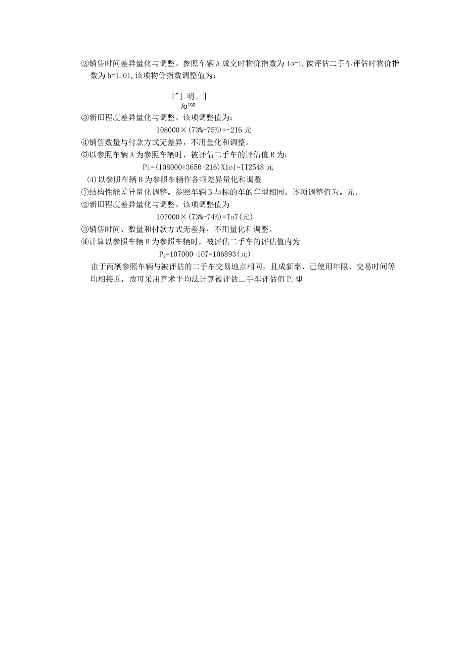 现行市价法评估二手车.docx_第2页