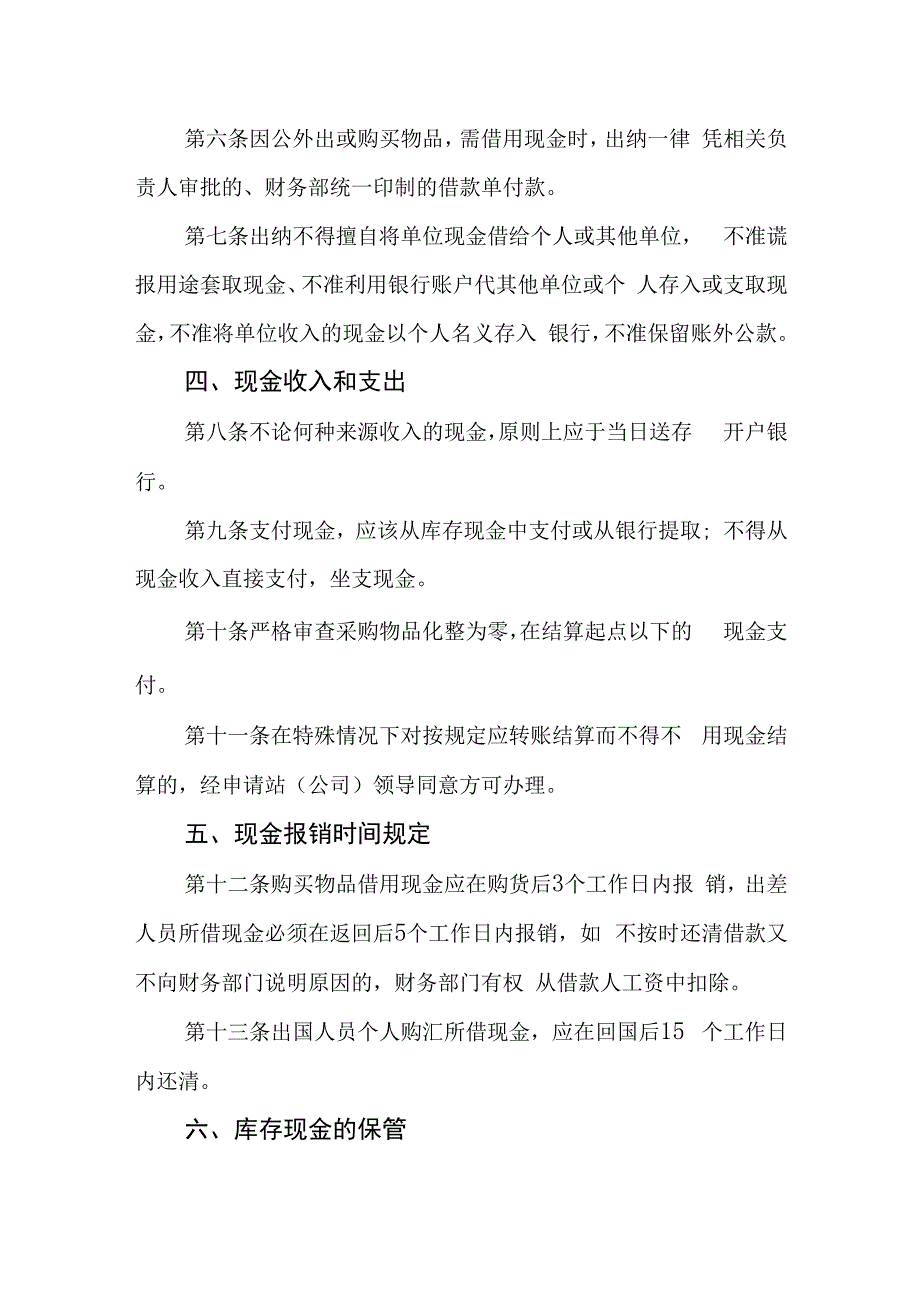 燃气有限公司供气站现金管理制度.docx_第2页