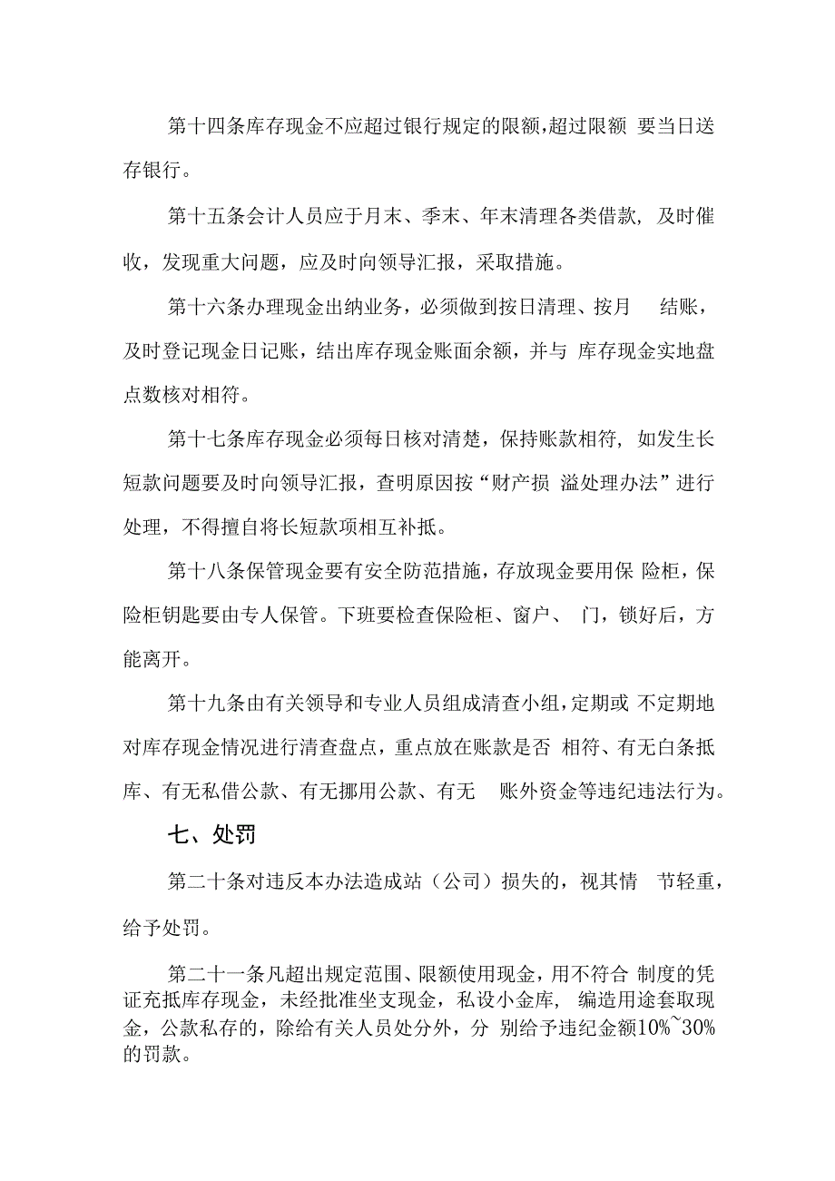 燃气有限公司供气站现金管理制度.docx_第3页