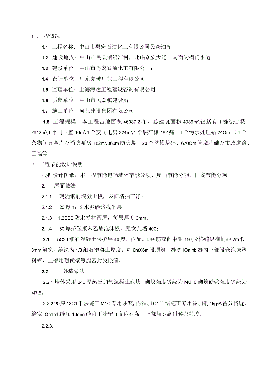 粤宏民众油库节能专项施工方案（天选打工人）.docx_第1页