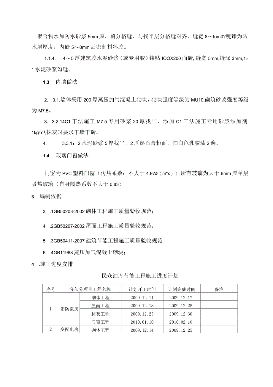 粤宏民众油库节能专项施工方案（天选打工人）.docx_第2页