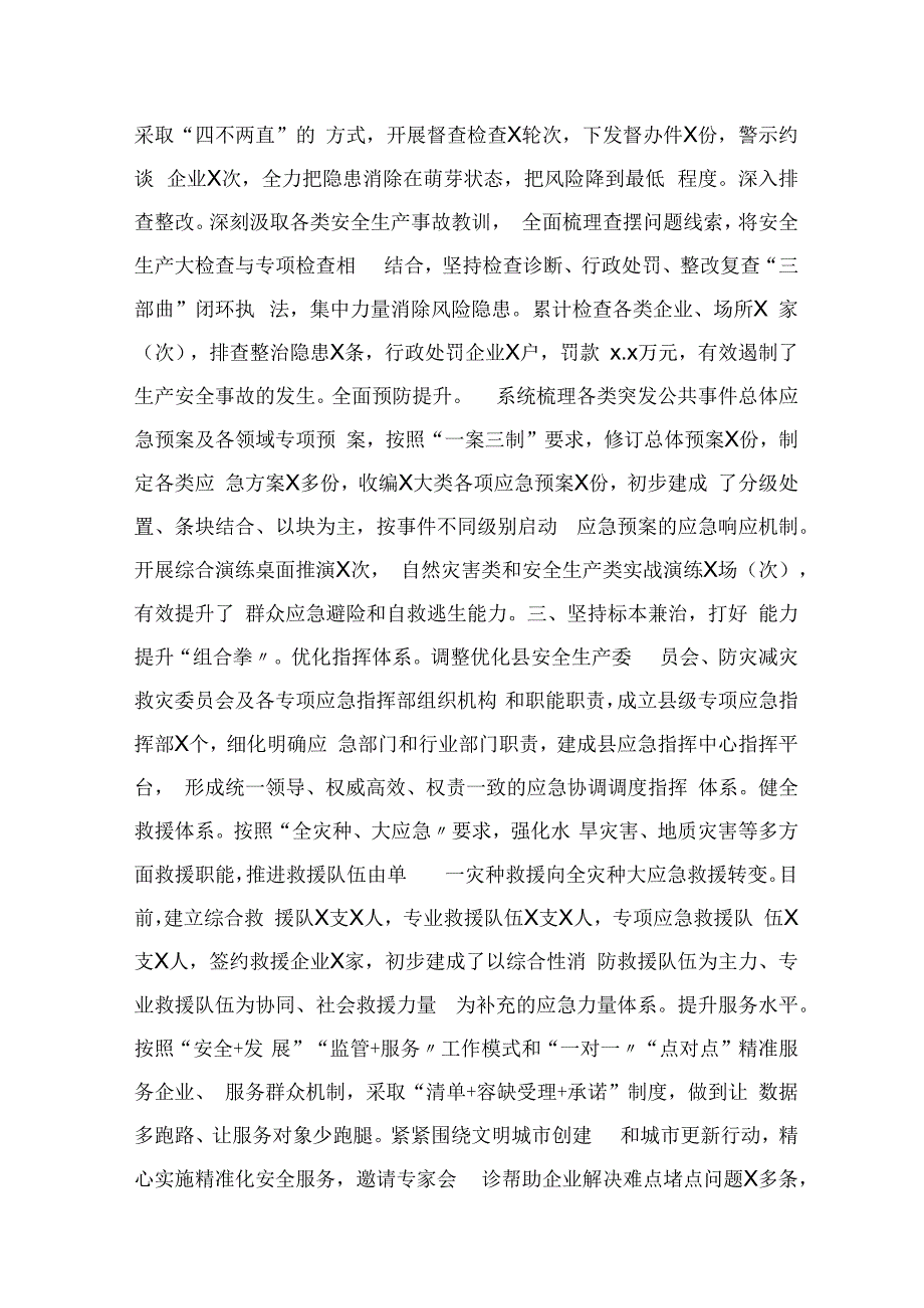 经验交流发言：织牢织密安全生产“防护网”.docx_第2页