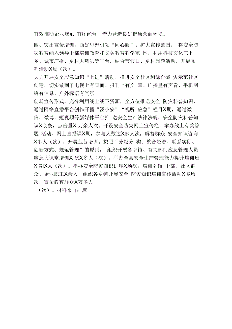 经验交流发言：织牢织密安全生产“防护网”.docx_第3页