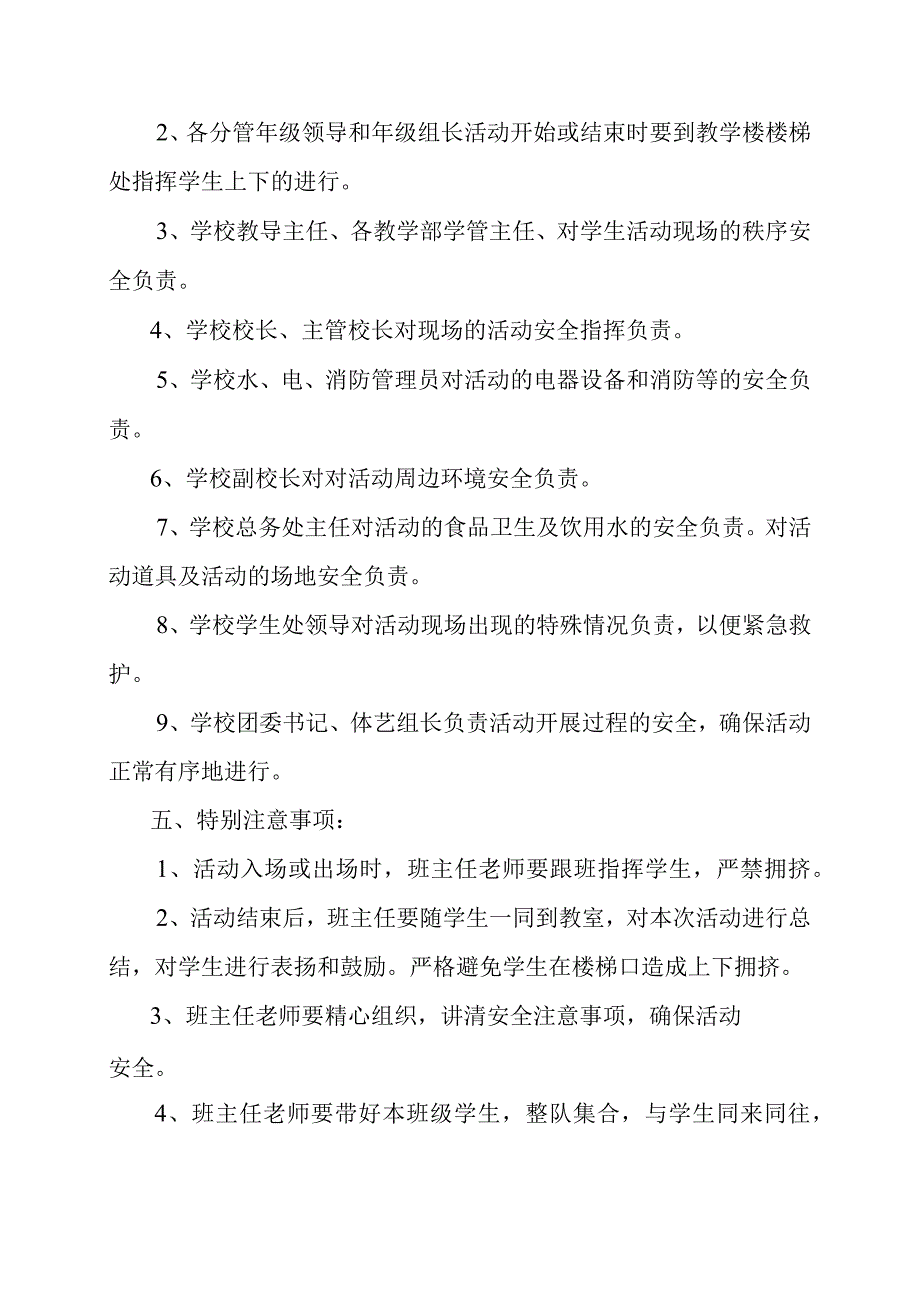 聊城市东昌府区中等职业教育学校集体活动安全方案.docx_第2页