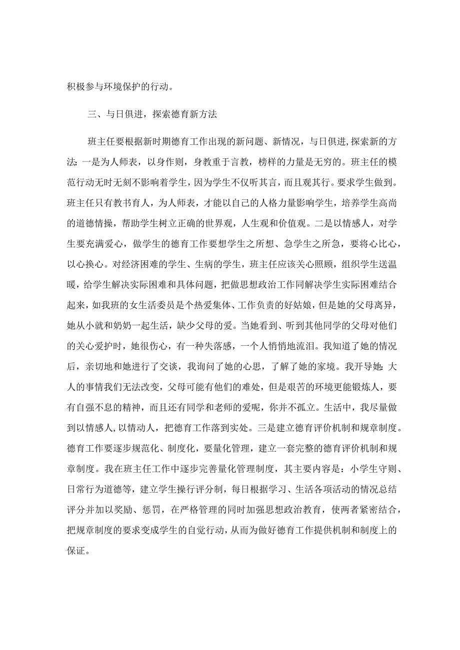 班主任个人学期德育工作总结范本.docx_第3页