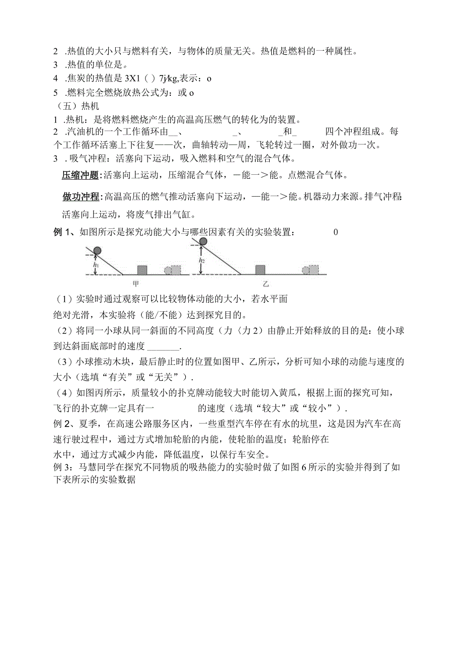 第十二章机械能和内能.docx_第2页