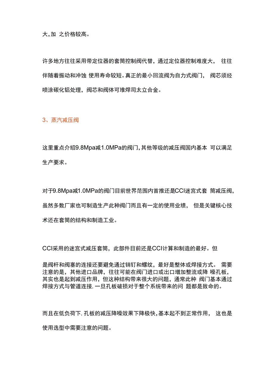 煤化工装置阀门选型知识.docx_第2页