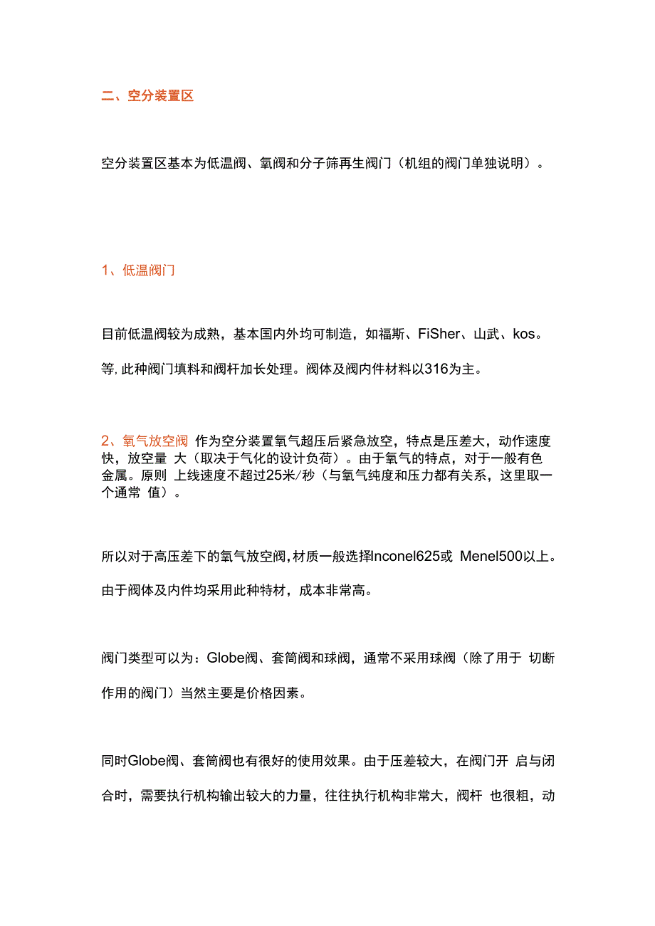 煤化工装置阀门选型知识.docx_第3页