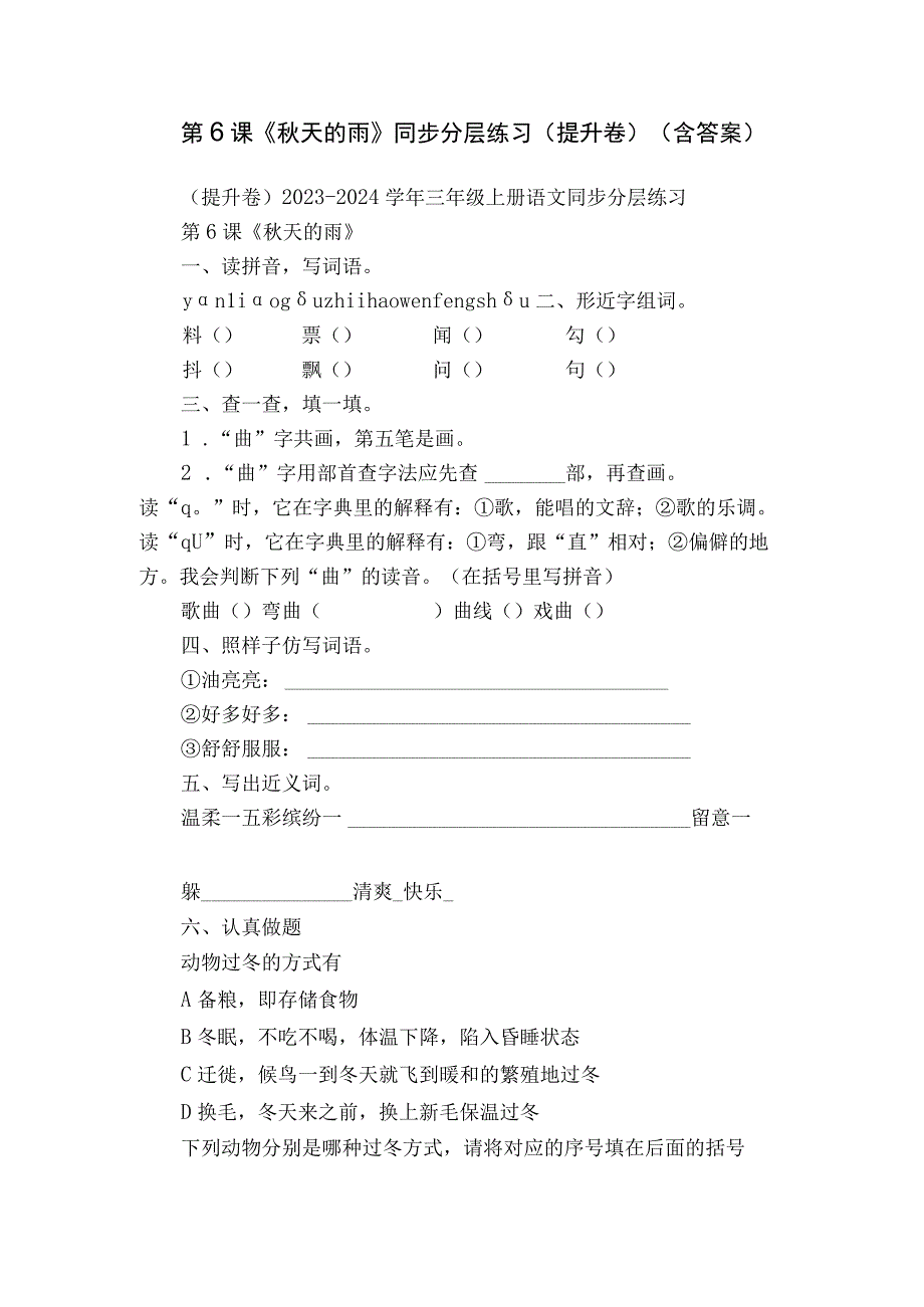 第6课《秋天的雨》同步分层练习（提升卷）（含答案）.docx_第1页