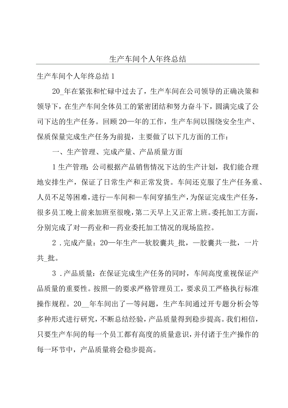 生产车间个人年终总结.docx_第1页