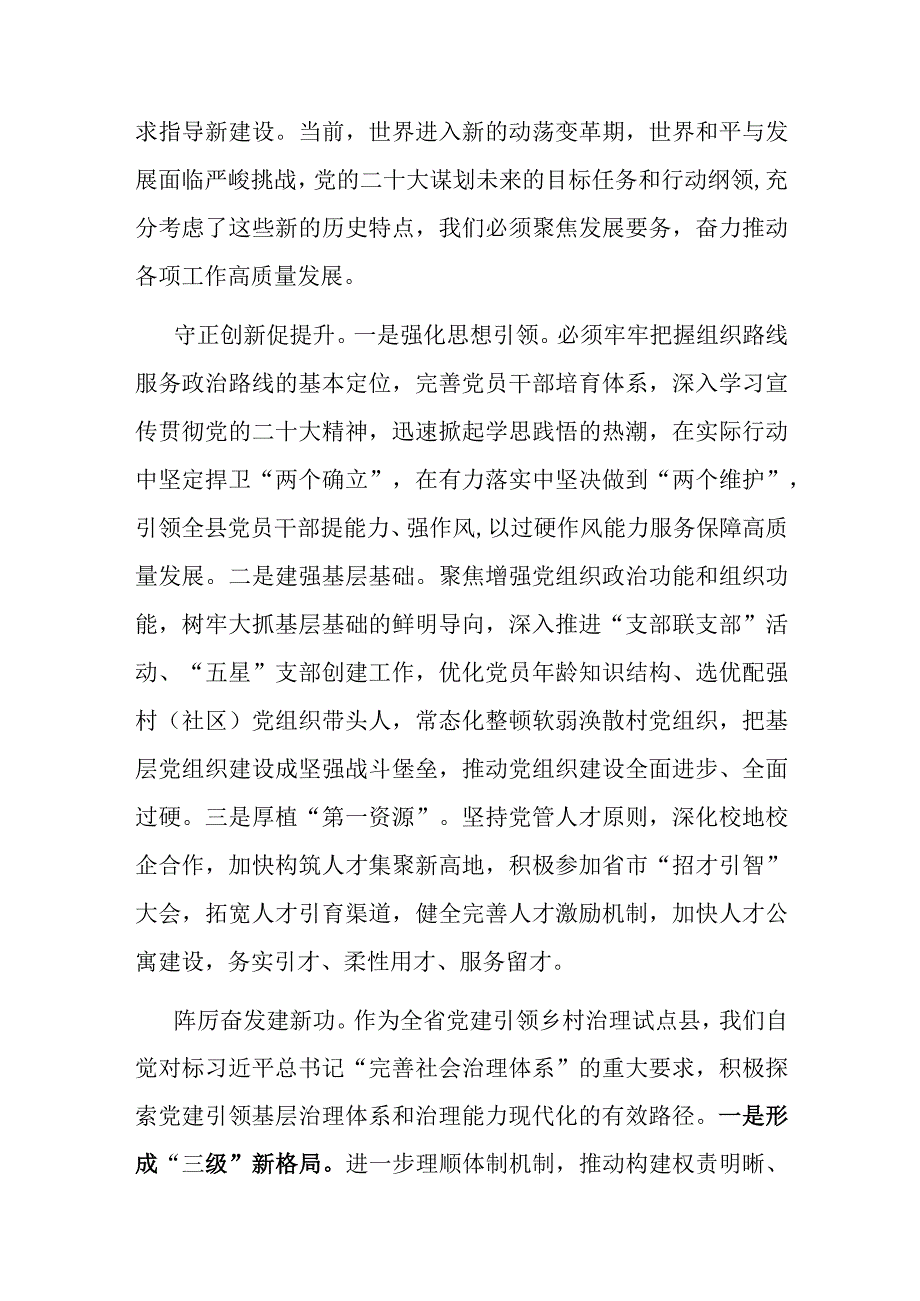 研讨发言：组织部长在县委理论学习中心组集体学习研讨会上的发言.docx_第2页