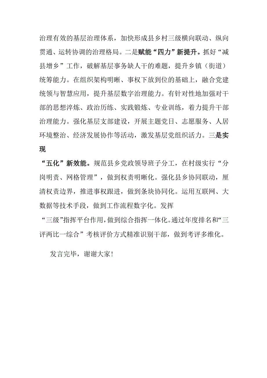 研讨发言：组织部长在县委理论学习中心组集体学习研讨会上的发言.docx_第3页