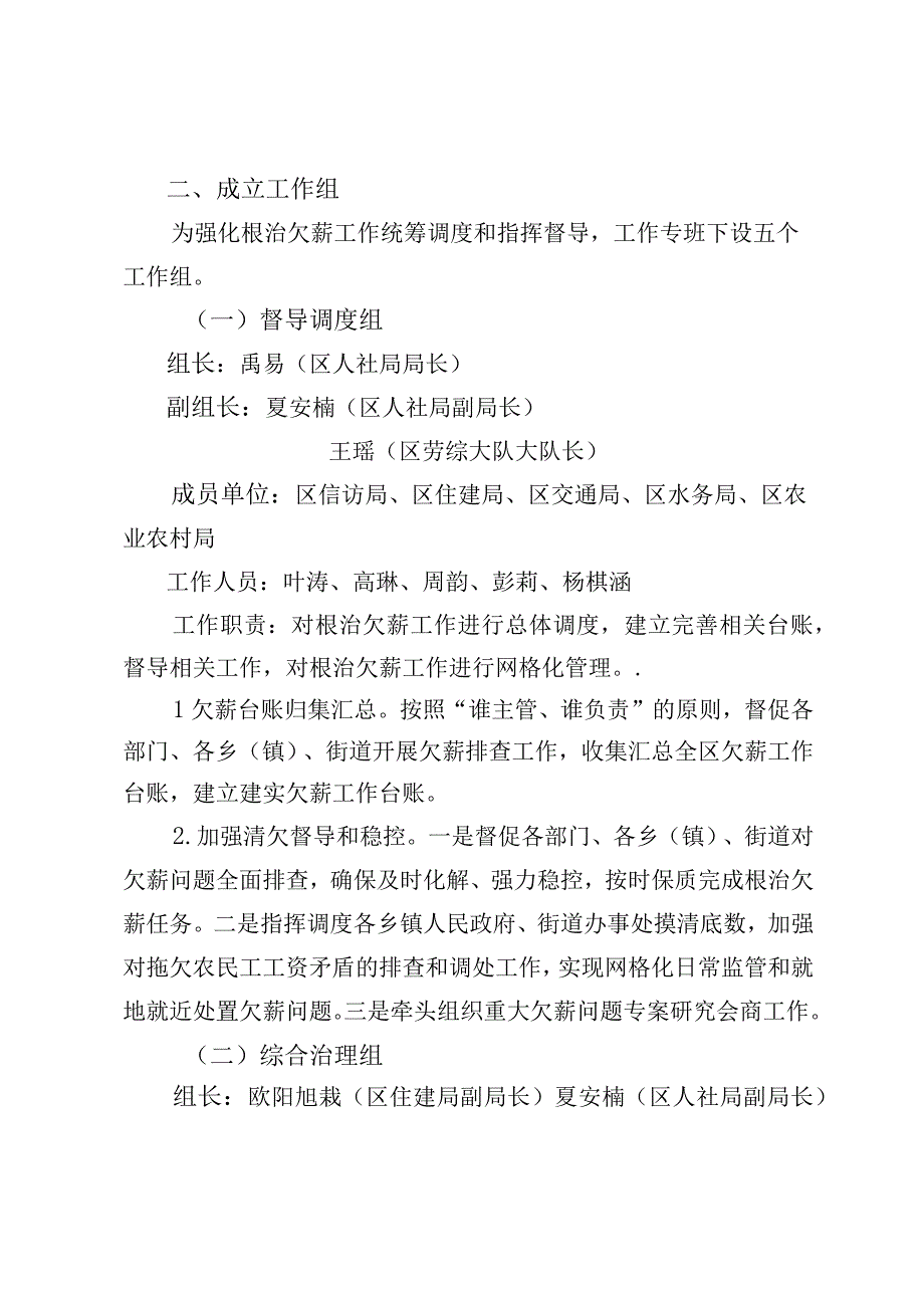 花溪区根治欠薪专项行动工作专班方案.docx_第3页