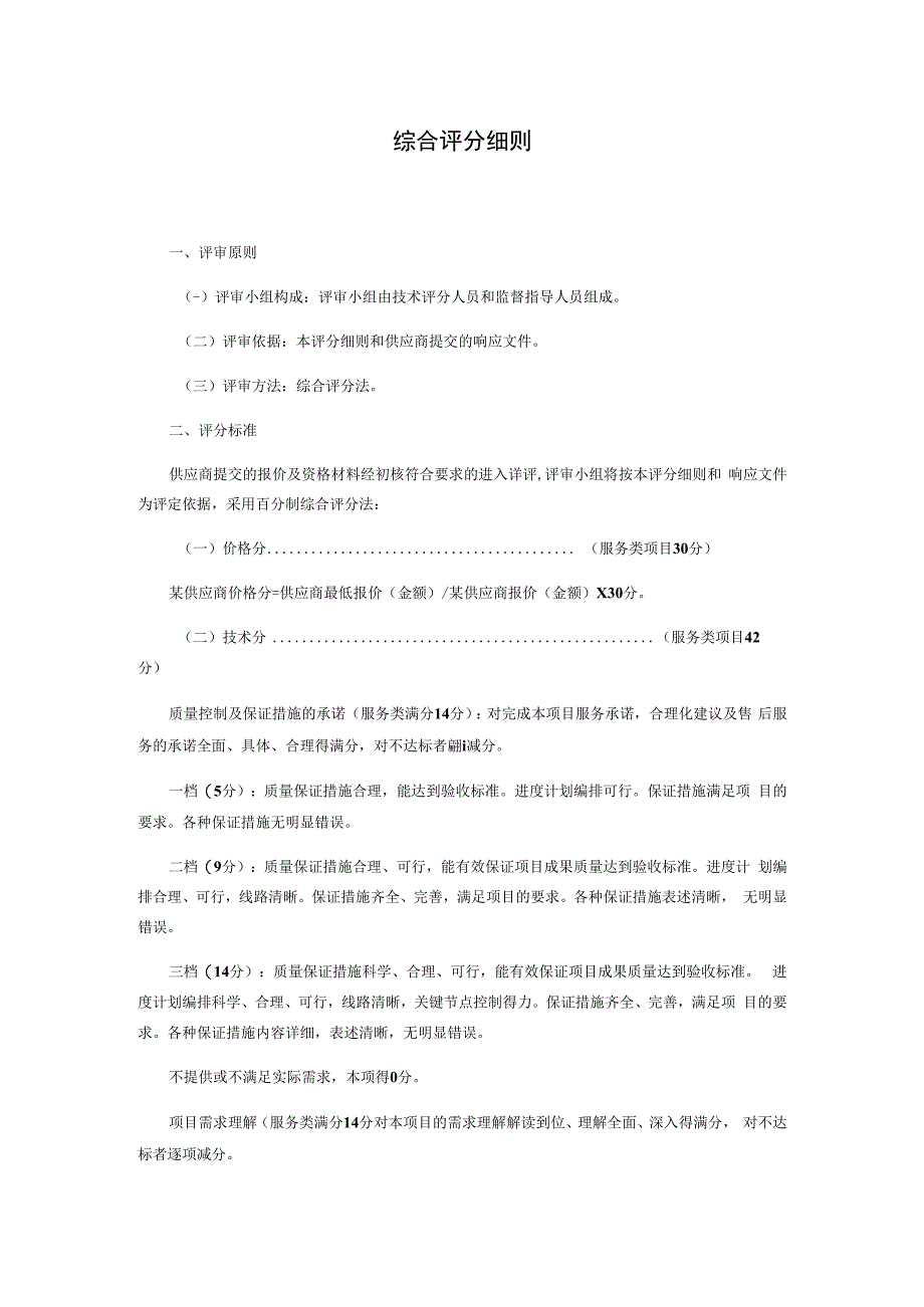综合评分细则.docx_第1页