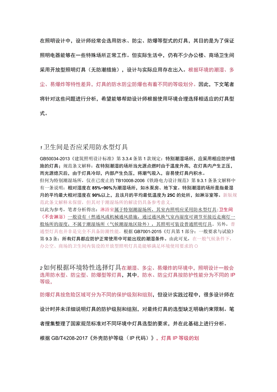 灯具选型的思路和方向.docx_第1页