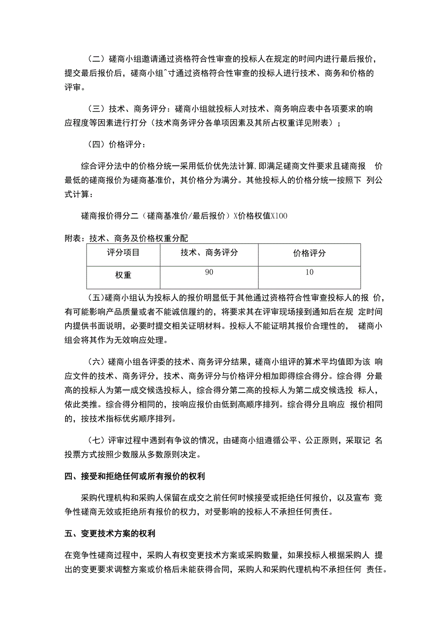 生态环境质量评估与协助监管技术评审方法、标准及程序.docx_第2页