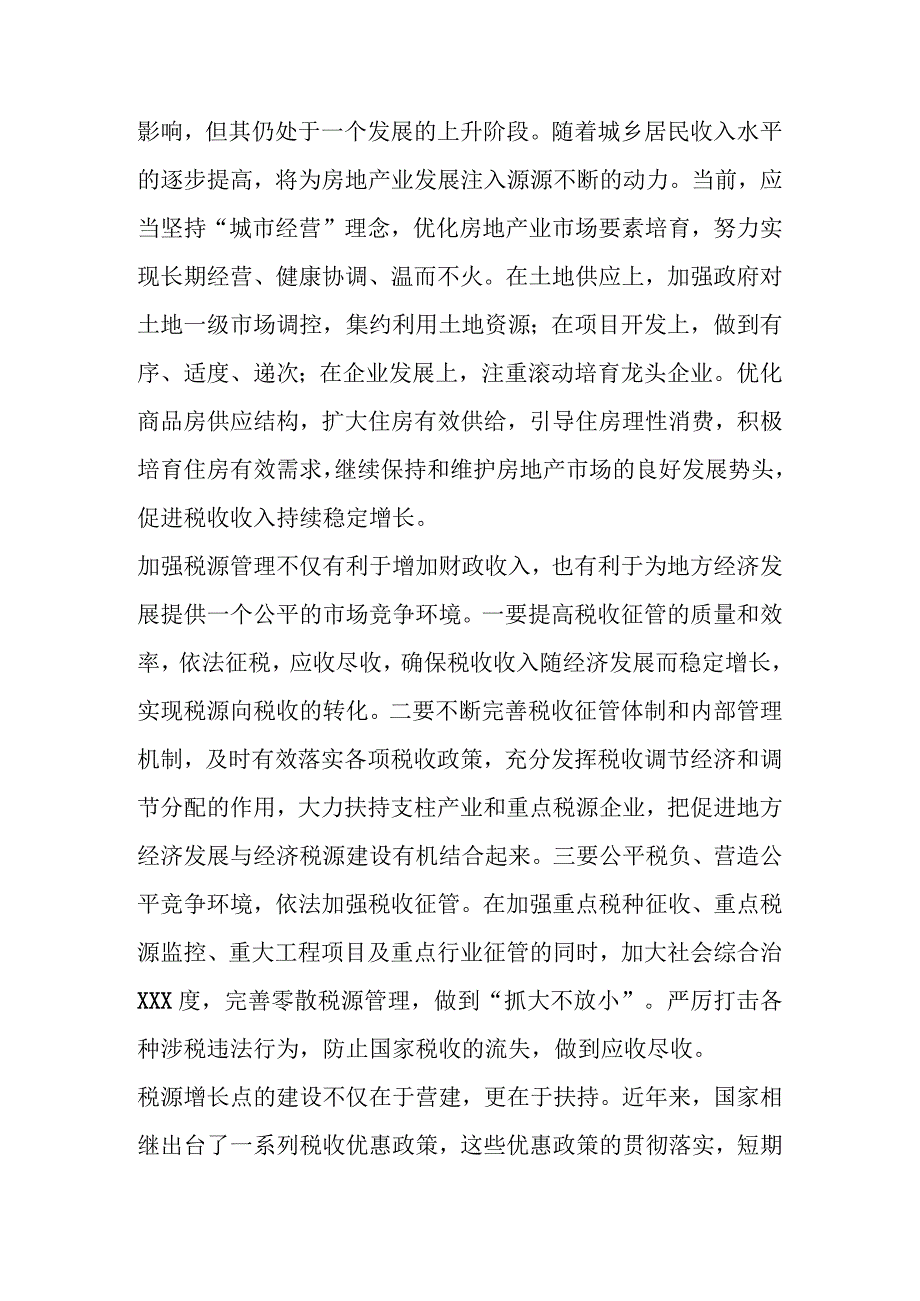 税务局税源管理股信息简报(6篇).docx_第3页