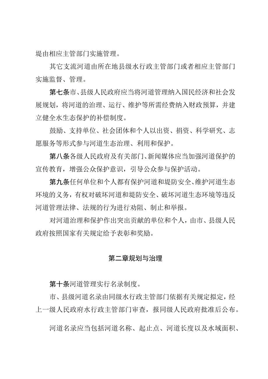 石家庄市河道管理条例.docx_第3页