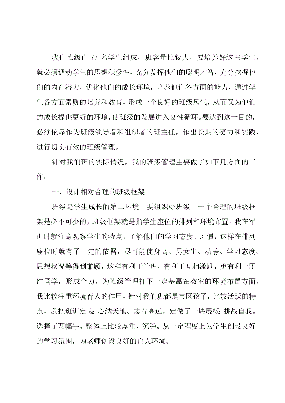 考试工作总结（19篇）.docx_第3页