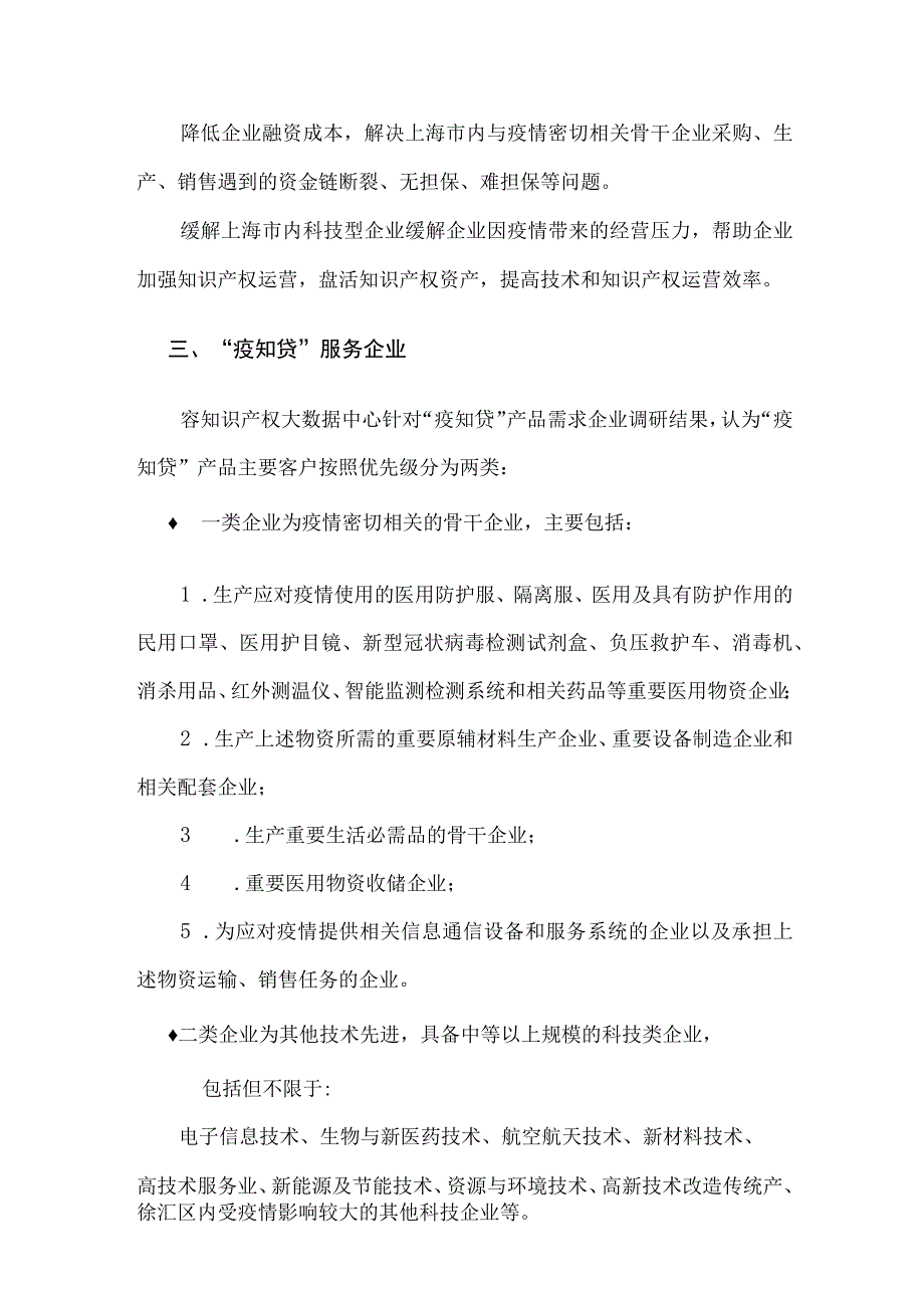 知产贷助力疫情——“疫知贷”产品介绍.docx_第2页