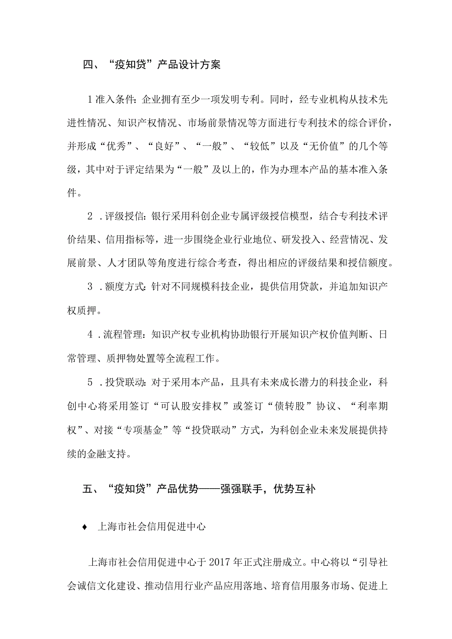 知产贷助力疫情——“疫知贷”产品介绍.docx_第3页