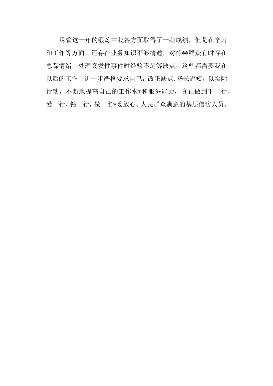 社区事业单位工作人员年度考核工作报告 1.docx_第2页