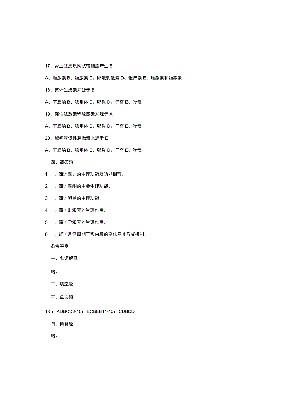 生理学试题及答案第十二章.docx_第3页