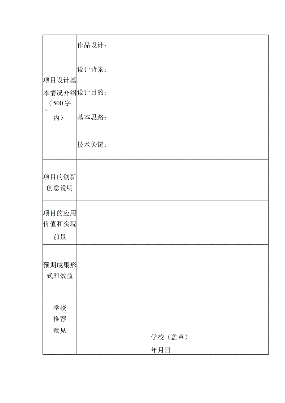 第十五届“挑战杯”全国大学生课外学术技作品竞赛“一带一路”国际专项赛项目申报表.docx_第2页