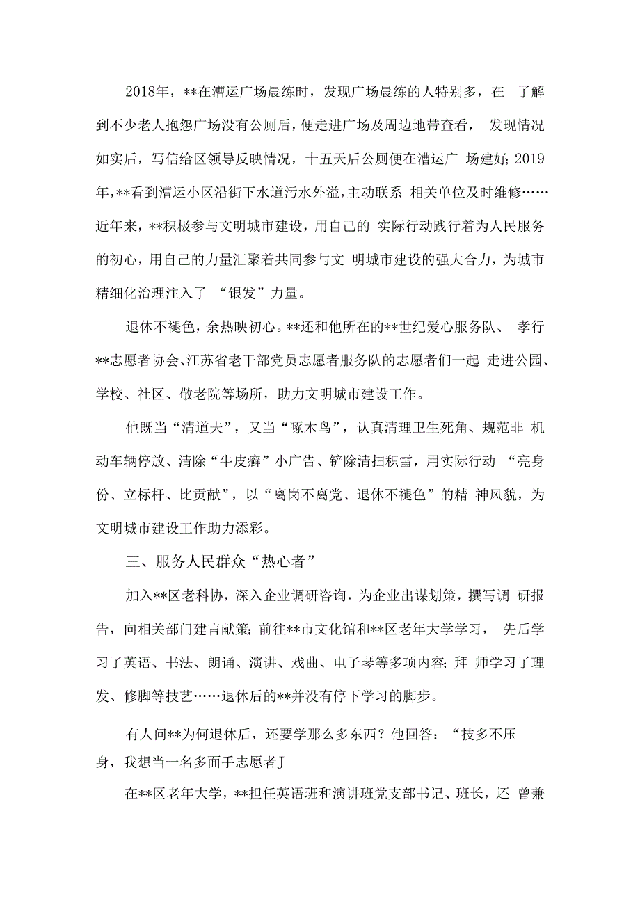 社区离退休党员发挥余热先进典型事迹材料6篇.docx_第2页