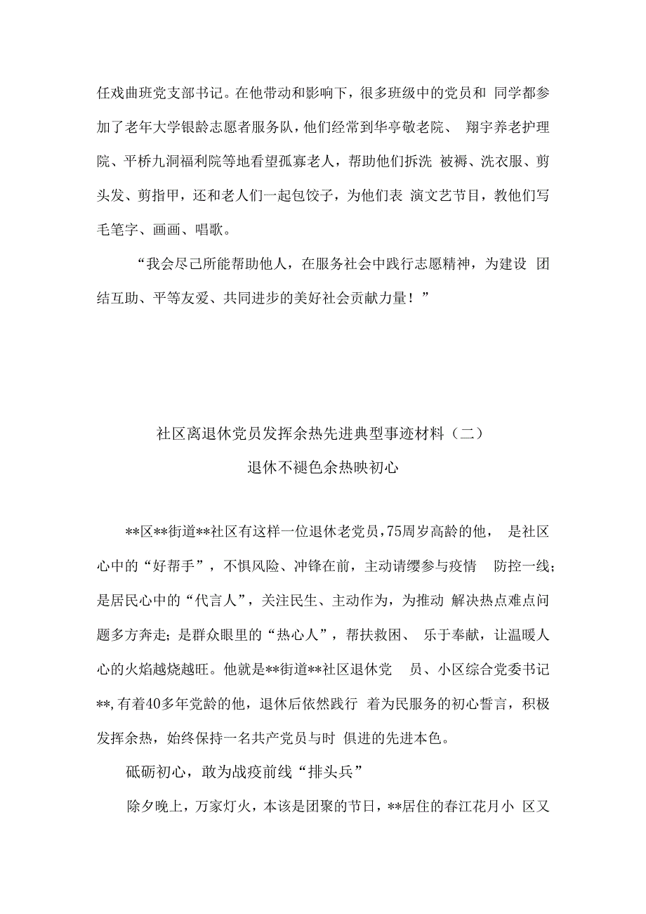 社区离退休党员发挥余热先进典型事迹材料6篇.docx_第3页