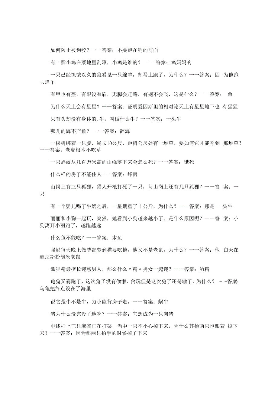 脑筋急转弯及答案爆笑版.docx_第2页