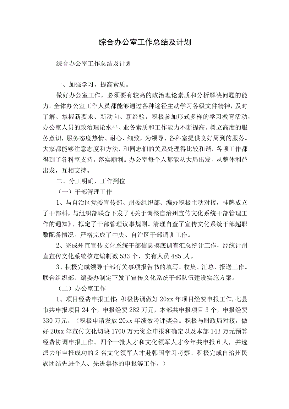 综合办公室工作总结及计划.docx_第1页