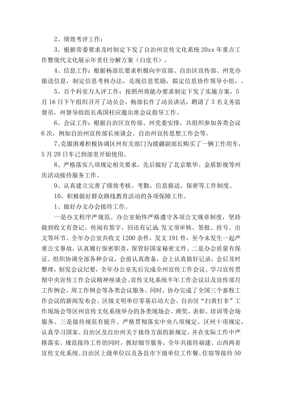 综合办公室工作总结及计划.docx_第2页