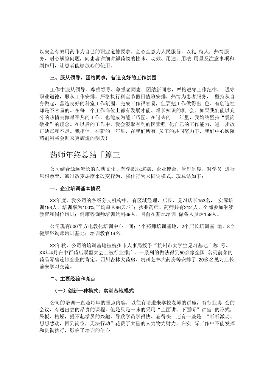 药师年终总结.docx_第3页