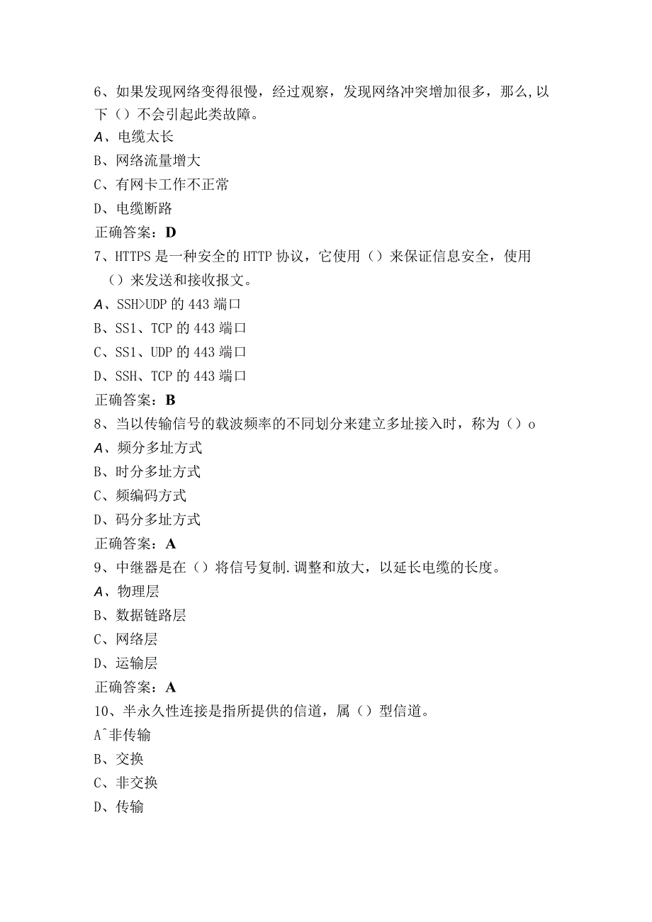 网络安全管理员高级技师试题+答案.docx_第2页