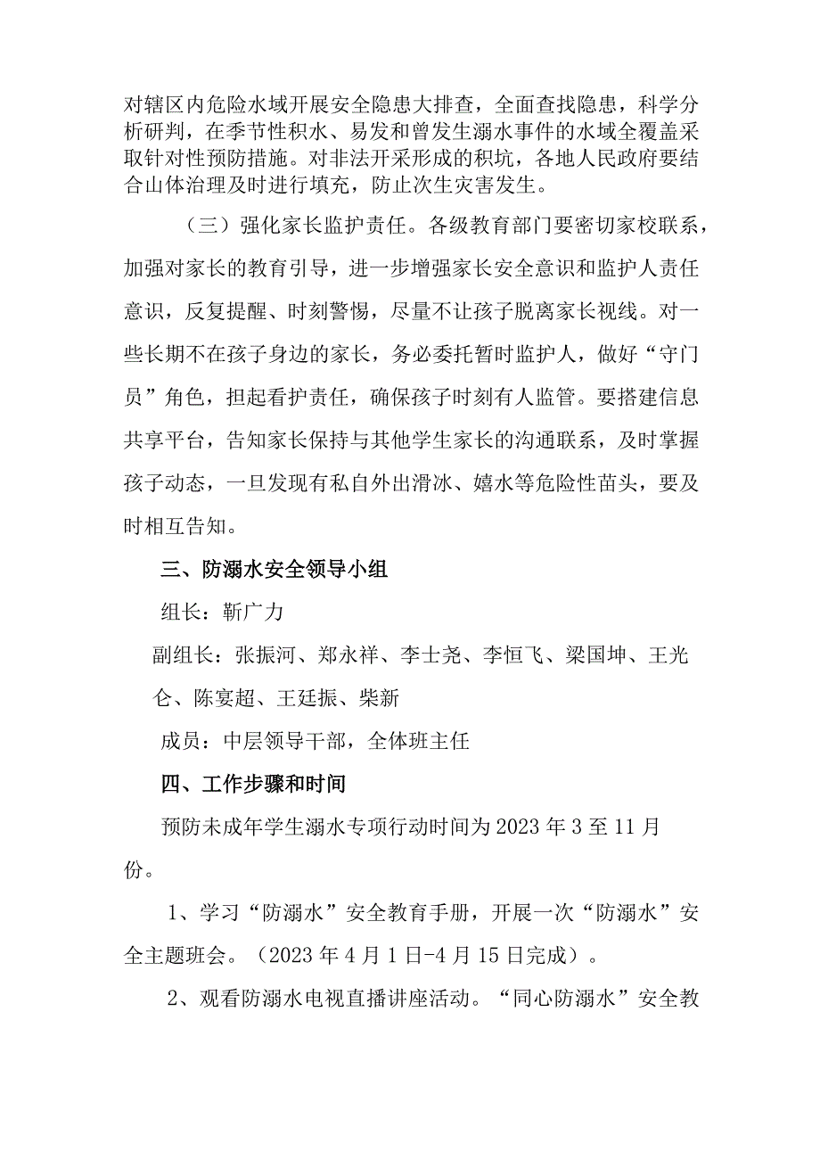 聊城市东昌府区中等职业教育学校2022年度防溺水教育工作实施方案.docx_第2页