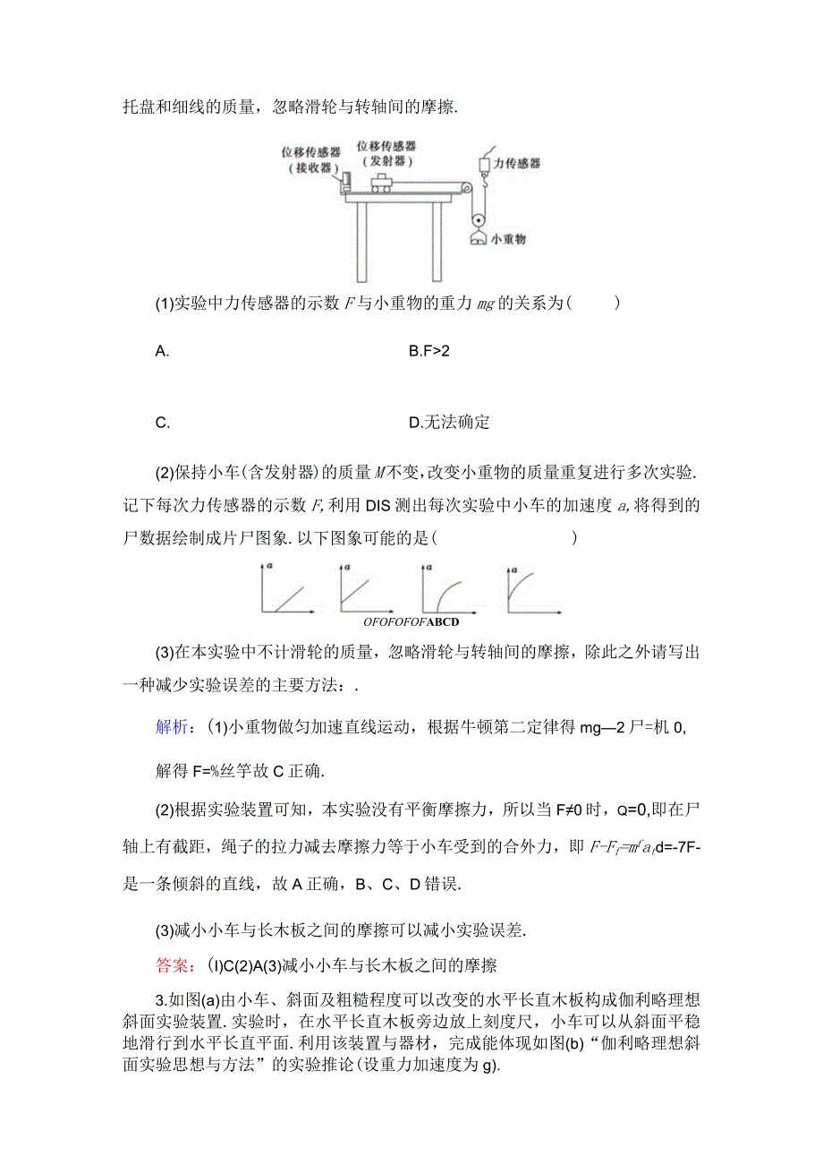 第2部分 命题区间2.docx_第2页