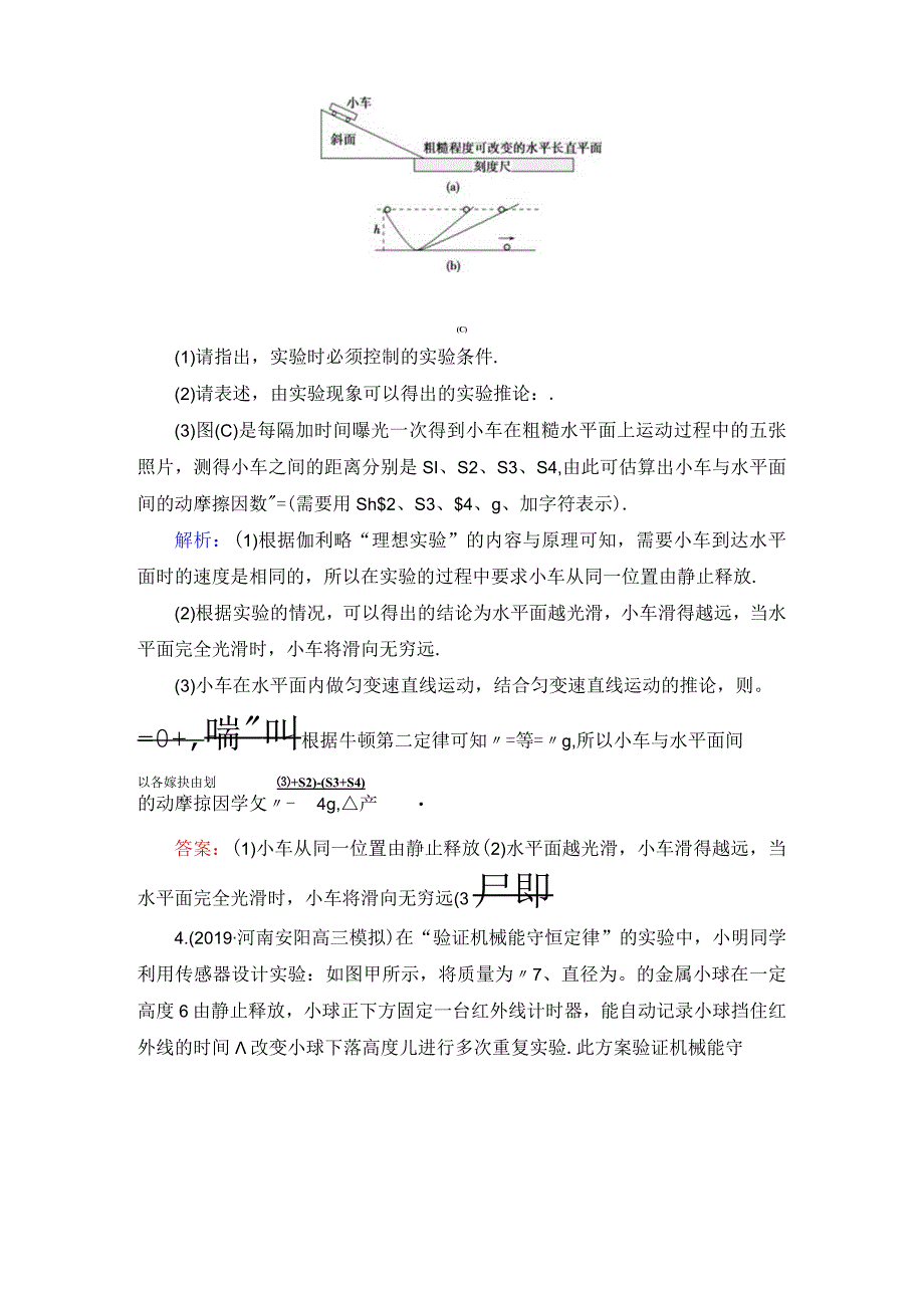 第2部分 命题区间2.docx_第3页