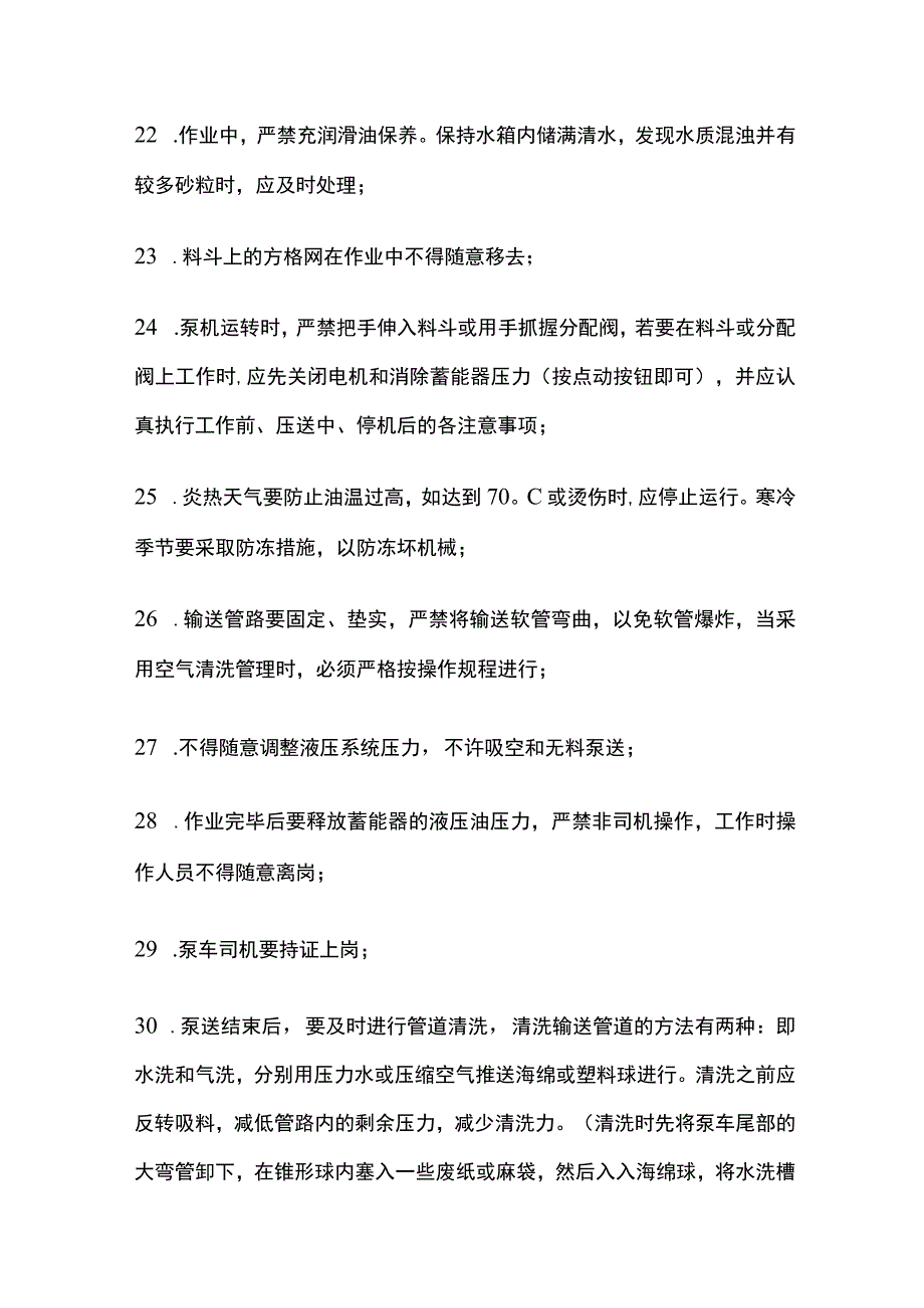 砼施工作业安全技术交底内容.docx_第3页