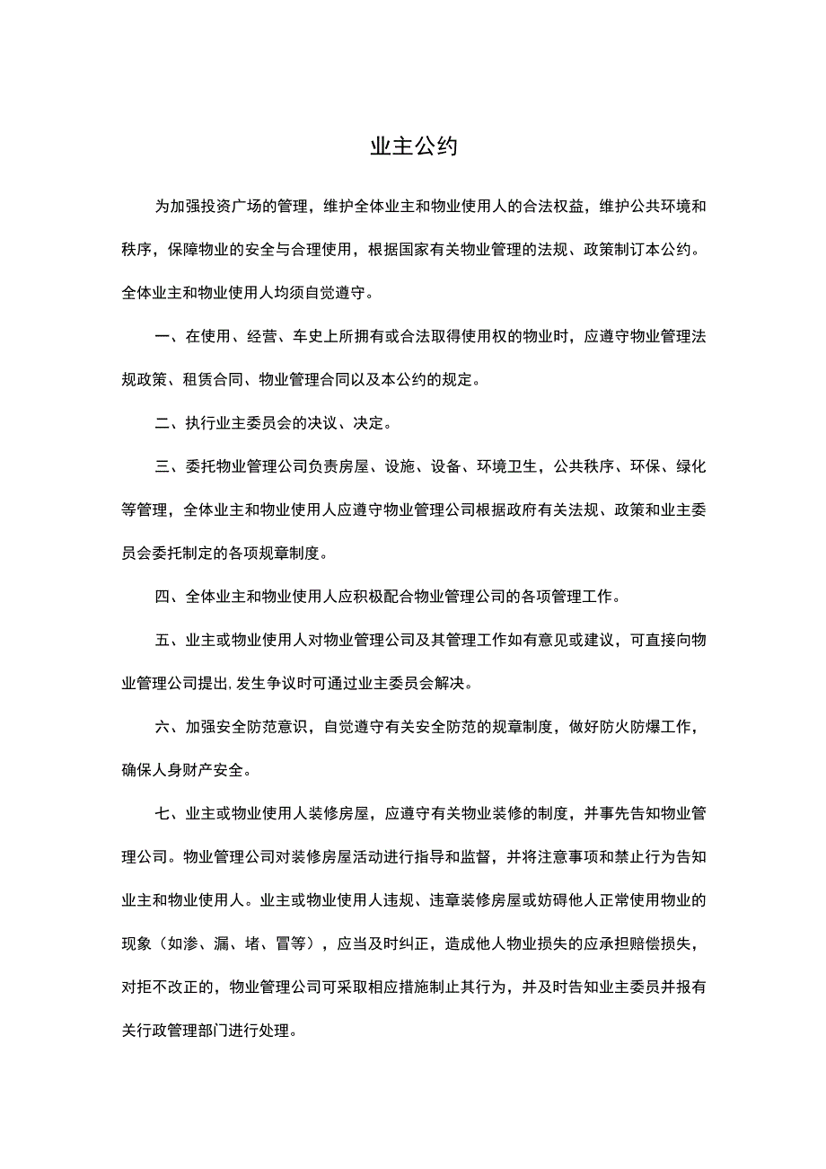 物业管理制度文件汇编.docx_第3页