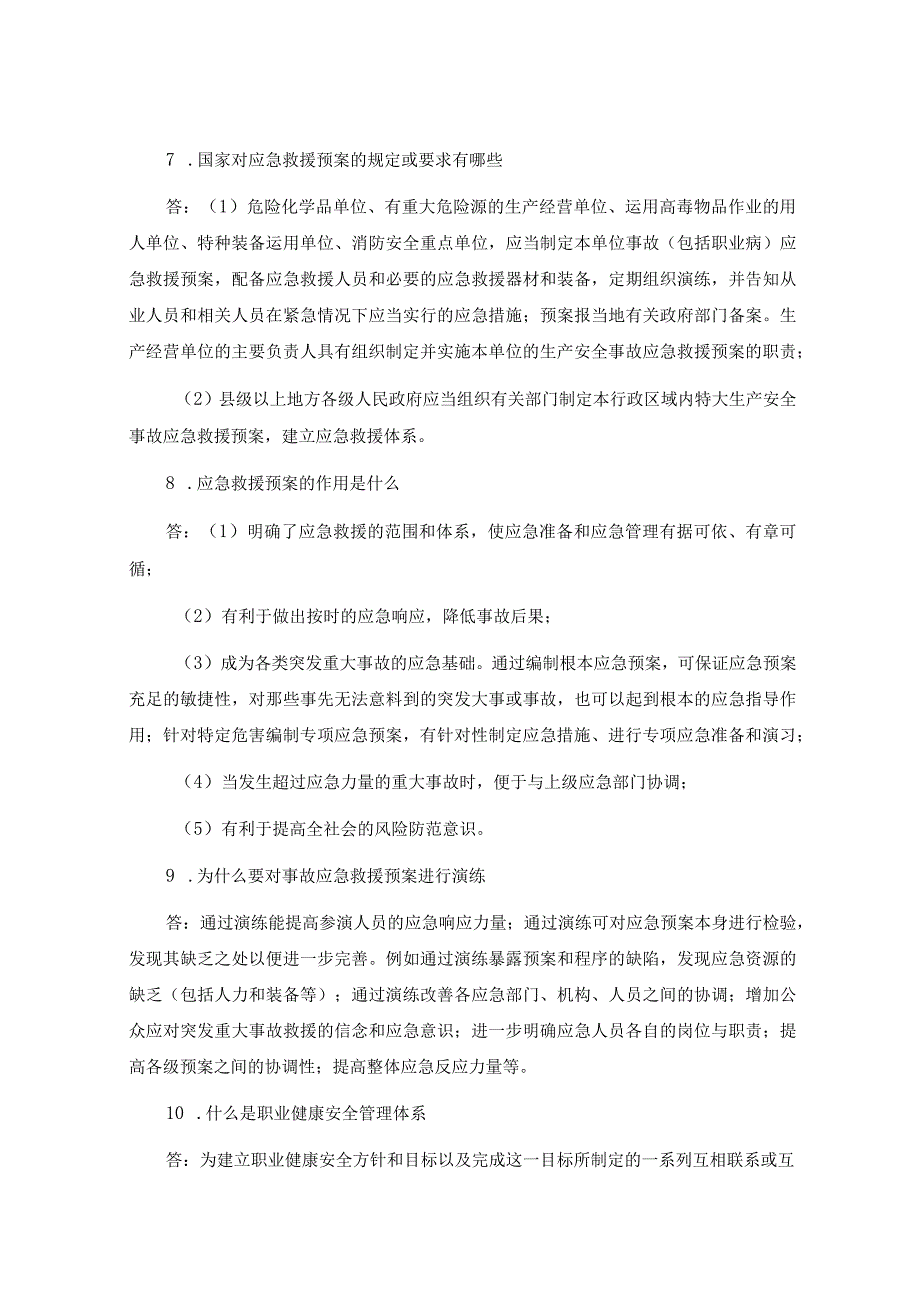 职业健康基础安全知识问答.docx_第2页