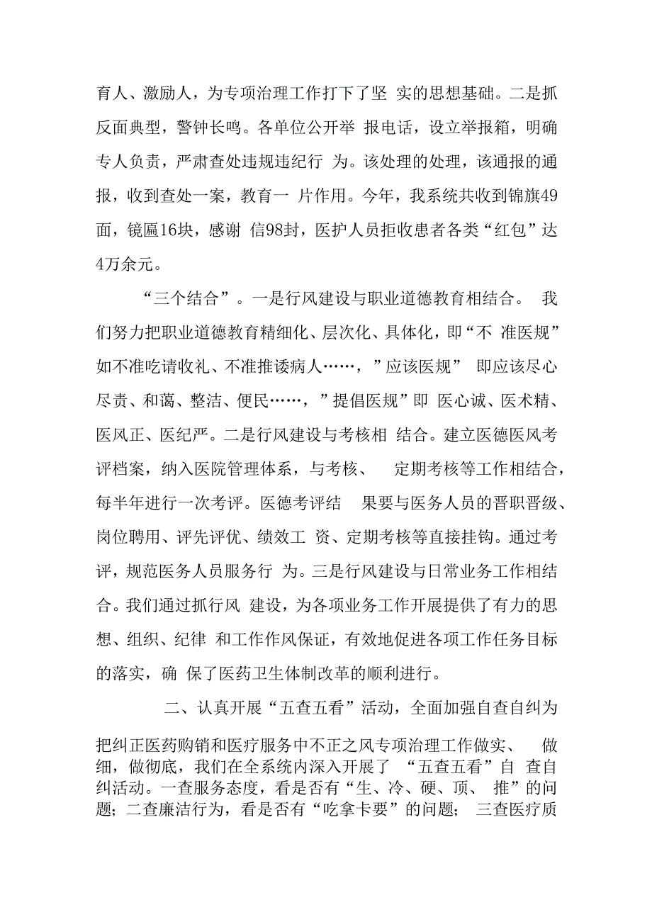 纠正医药购销和医疗服务不正之风工作汇报(1).docx_第2页