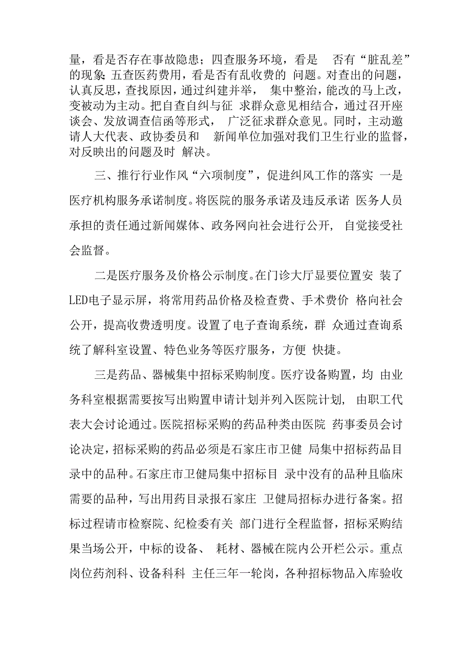 纠正医药购销和医疗服务不正之风工作汇报(1).docx_第3页