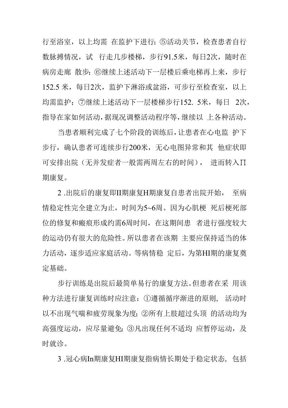 疗养院冠状动脉粥样化性心脏病疗养者的康复护理.docx_第2页