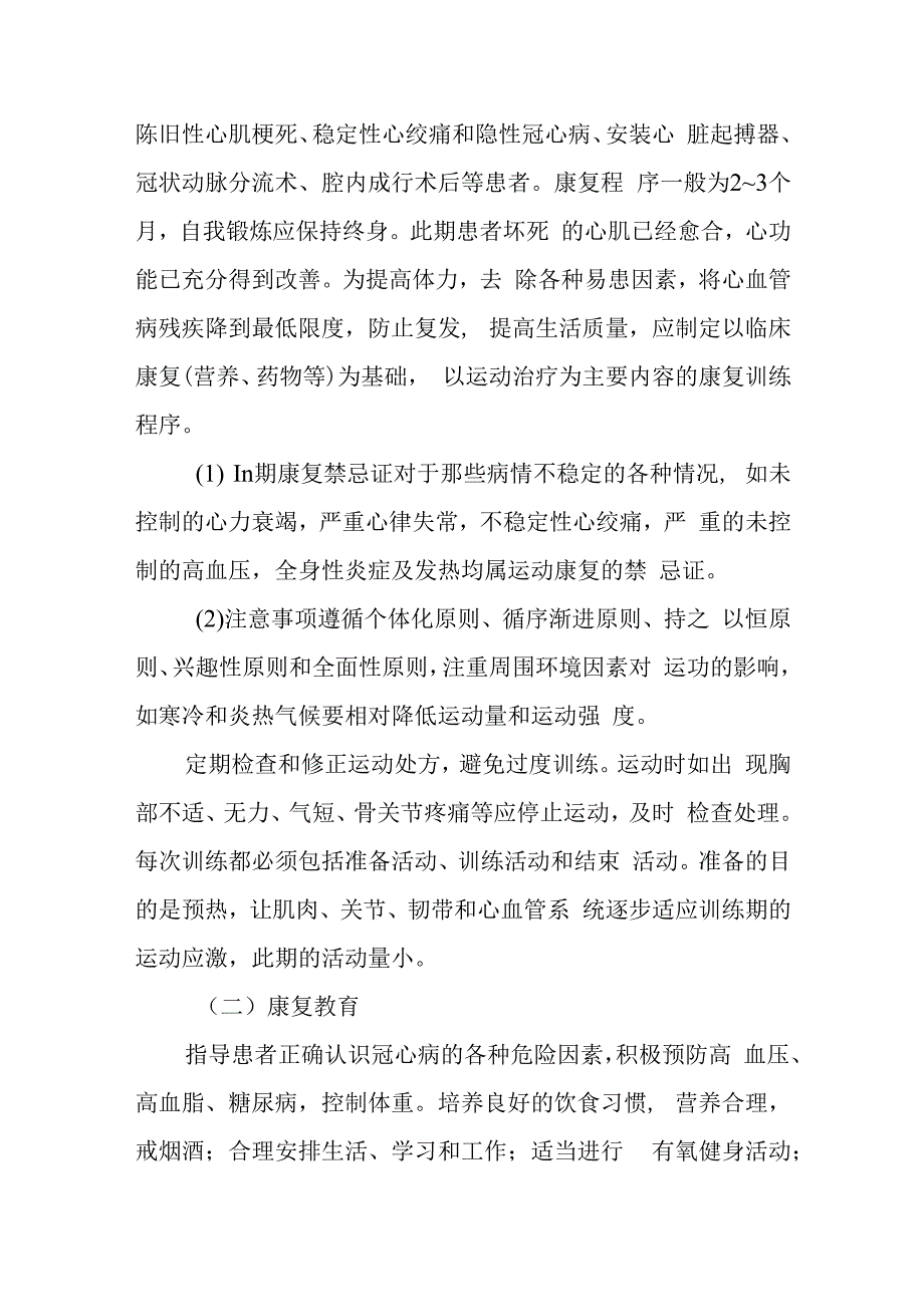 疗养院冠状动脉粥样化性心脏病疗养者的康复护理.docx_第3页